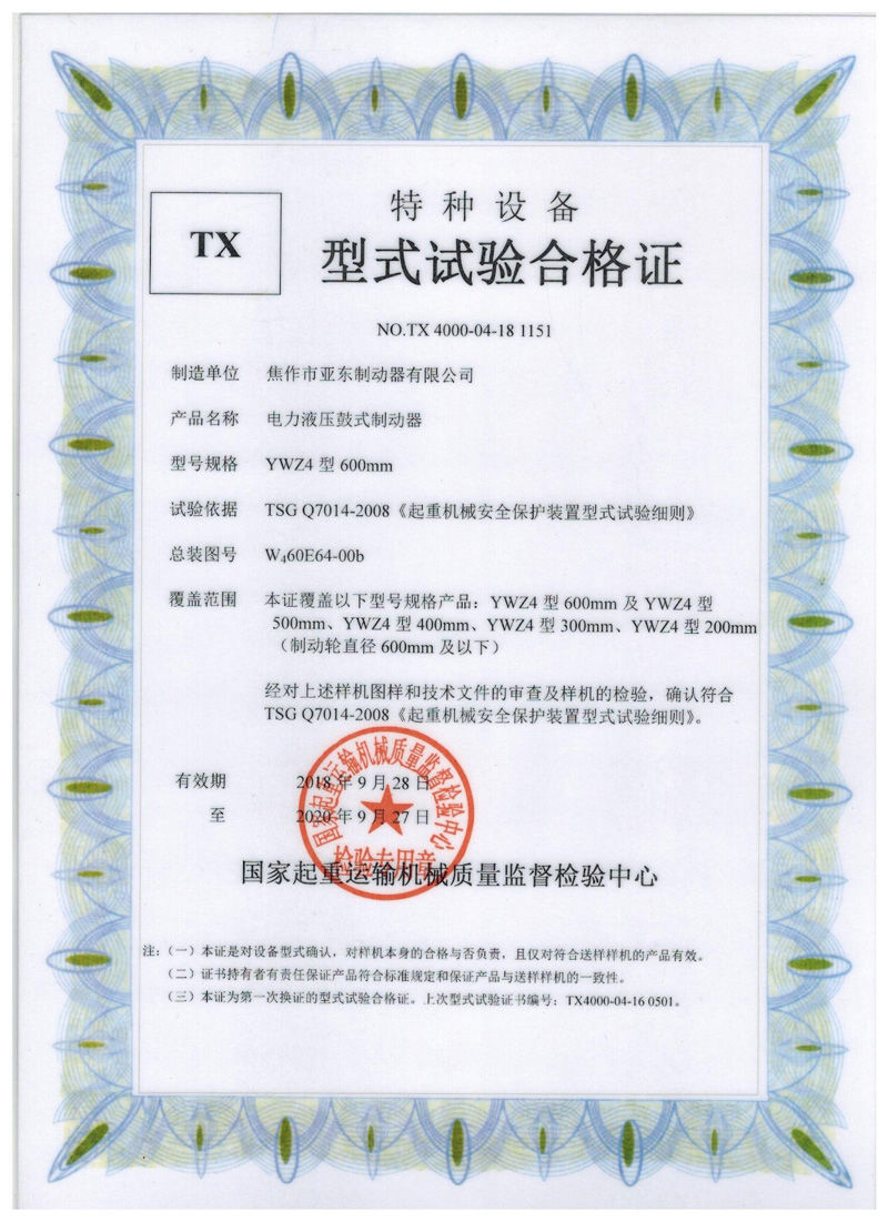 特種設(shè)備型式實驗合格證